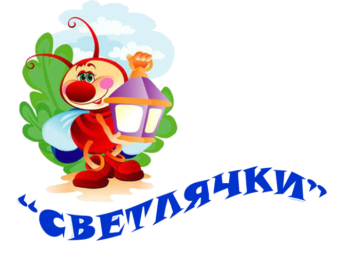 svetlyachki.png - 276.27 kB